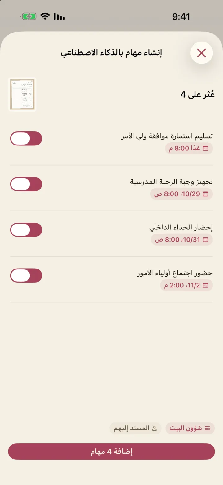 أربع مهام استخرجها الذكاء الاصطناعي من صورة نشرة مدرسية