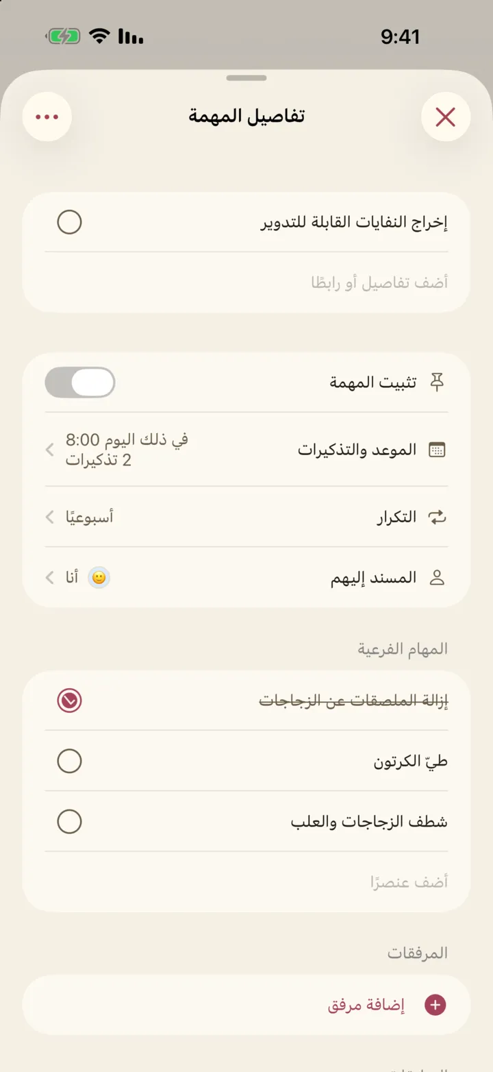 تفاصيل مهمة «إخراج النفايات القابلة للتدوير» مع تكرار أسبوعي وتذكيرين