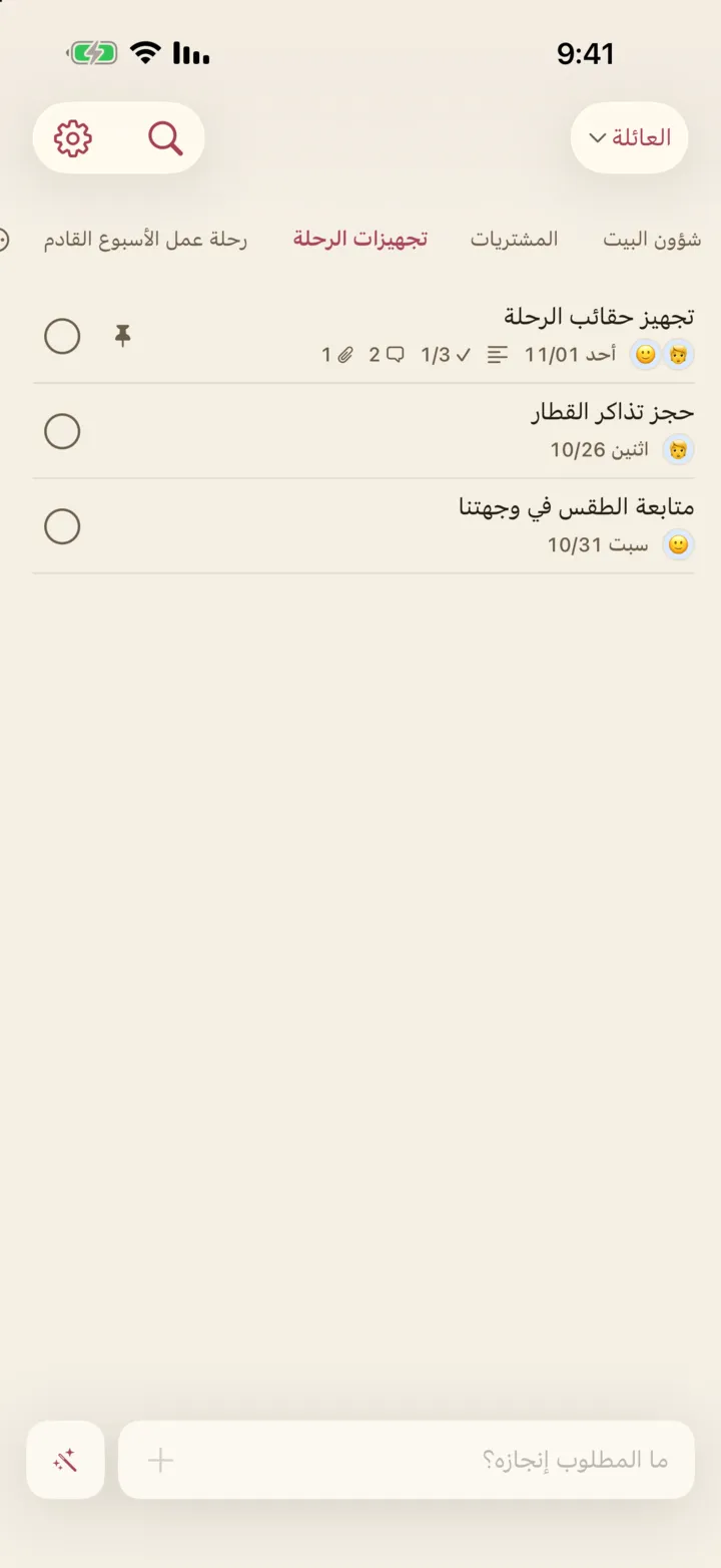 قائمة «تجهيزات الرحلة» التي نظّمها الذكاء الاصطناعي من ملاحظة تمت مشاركتها