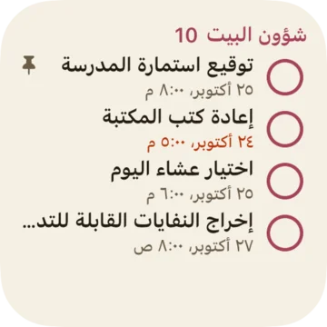 أداة الشاشة الرئيسية (صغيرة)