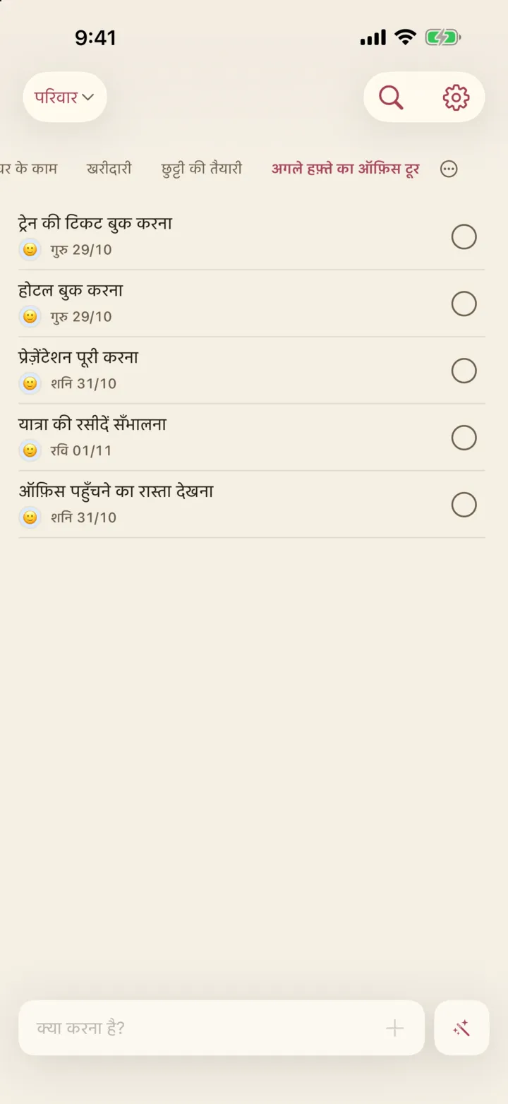 Claude से जोड़ी गई “अगले हफ़्ते का ऑफ़िस टूर” सूची