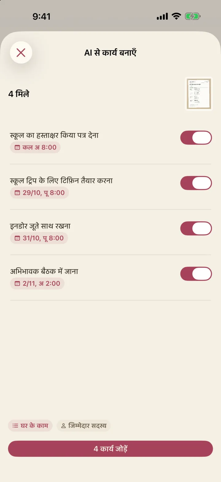 स्कूल के पत्र की फ़ोटो में AI को मिले चार टू-डू