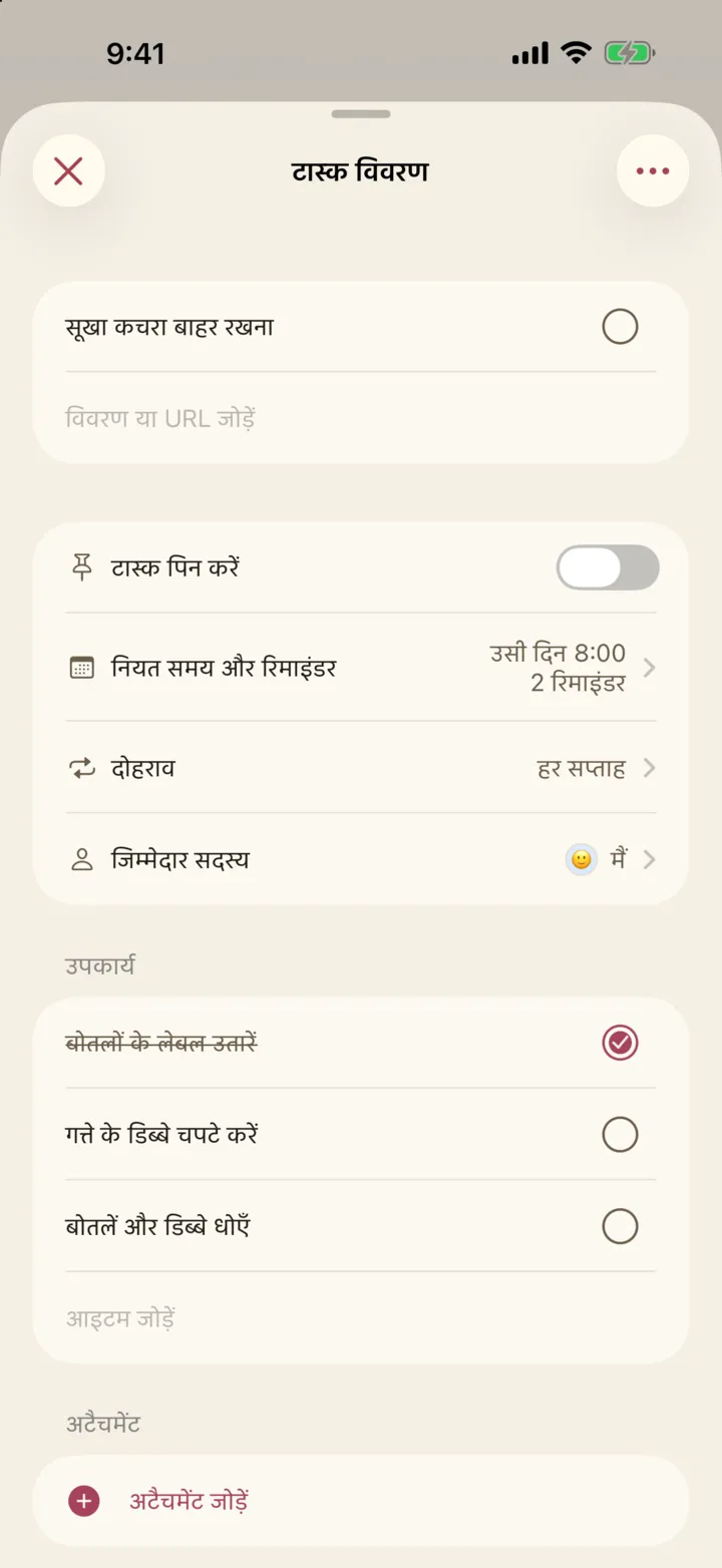 “सूखा कचरा बाहर रखना” टास्क का विवरण, हर हफ़्ते दोहराव और दो रिमाइंडर के साथ