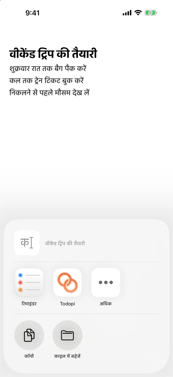 नोट्स के शेयर मेन्यू में Todopi चुनना