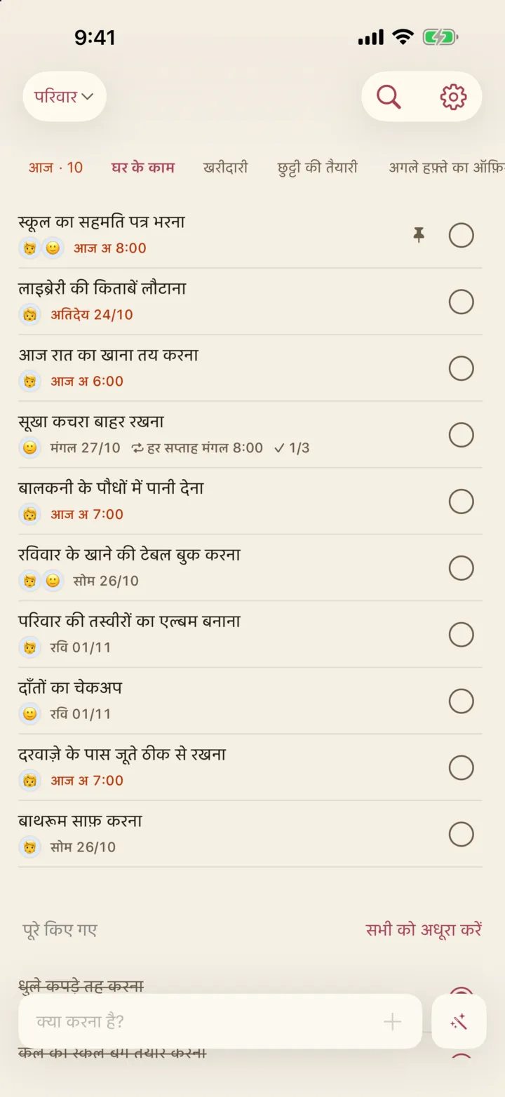 परिवार के साथ शेयर की गई “घर के काम” सूची