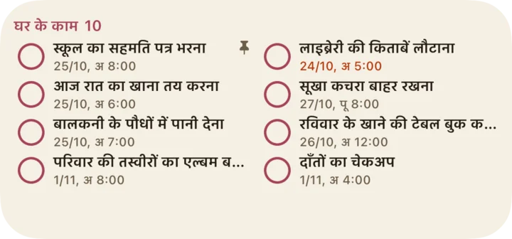 होम स्क्रीन विजेट (मध्यम)