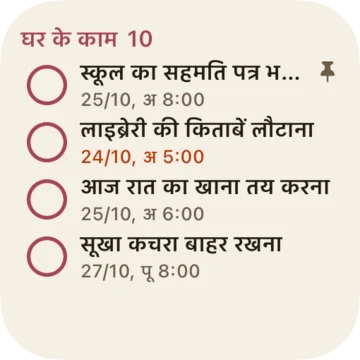 होम स्क्रीन विजेट (छोटा)