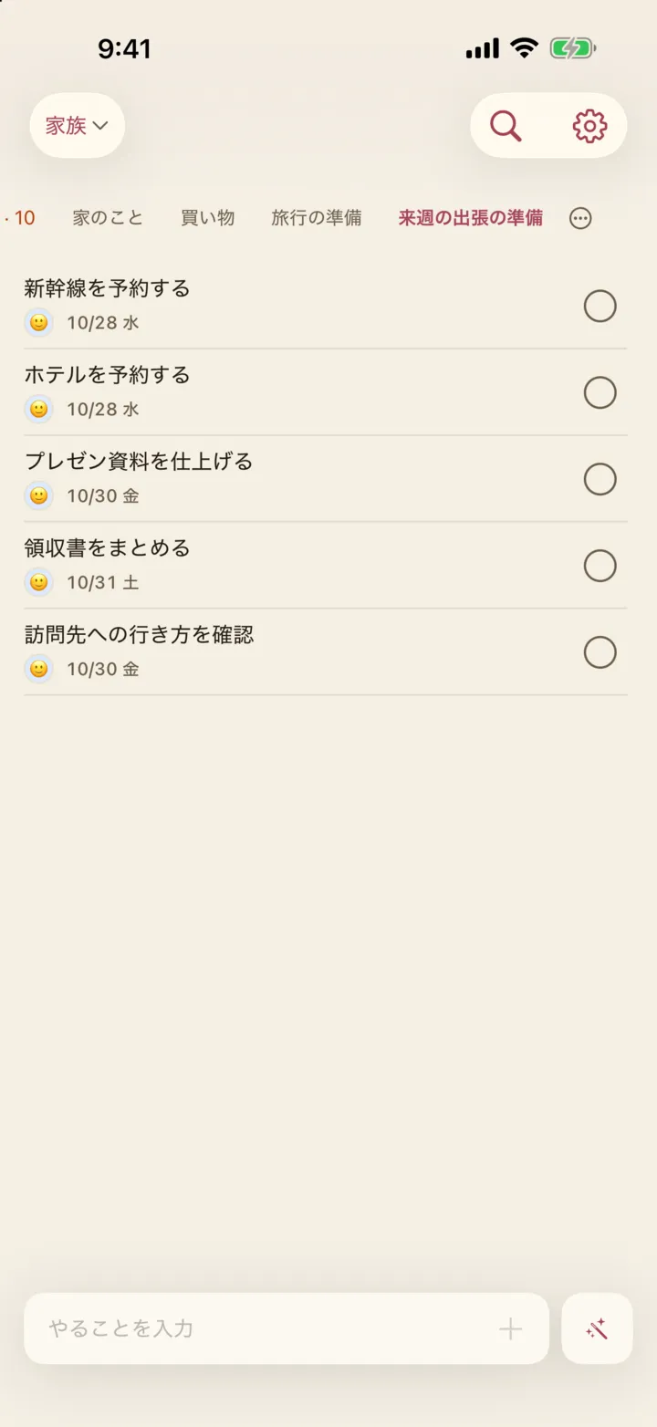 Claude から追加された「来週の出張の準備」リスト