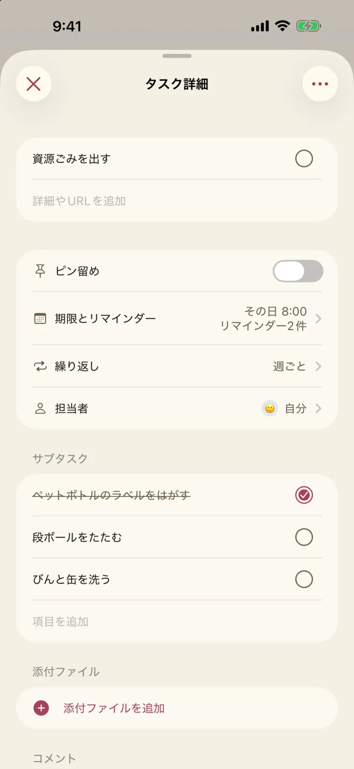「資源ごみを出す」のタスク詳細。週ごとの繰り返しとリマインダー2件