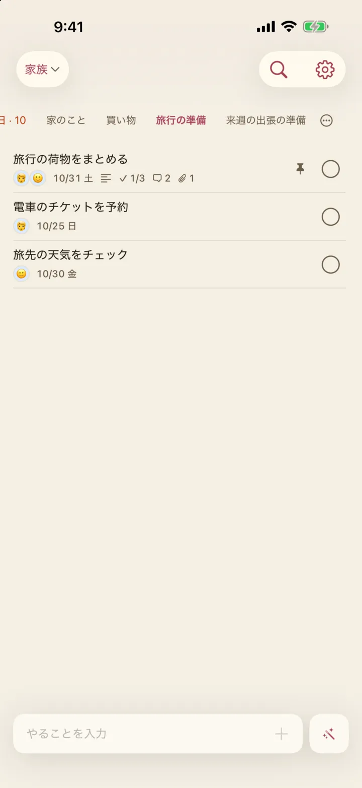 共有したメモから AI が整理した「旅行の準備」リスト