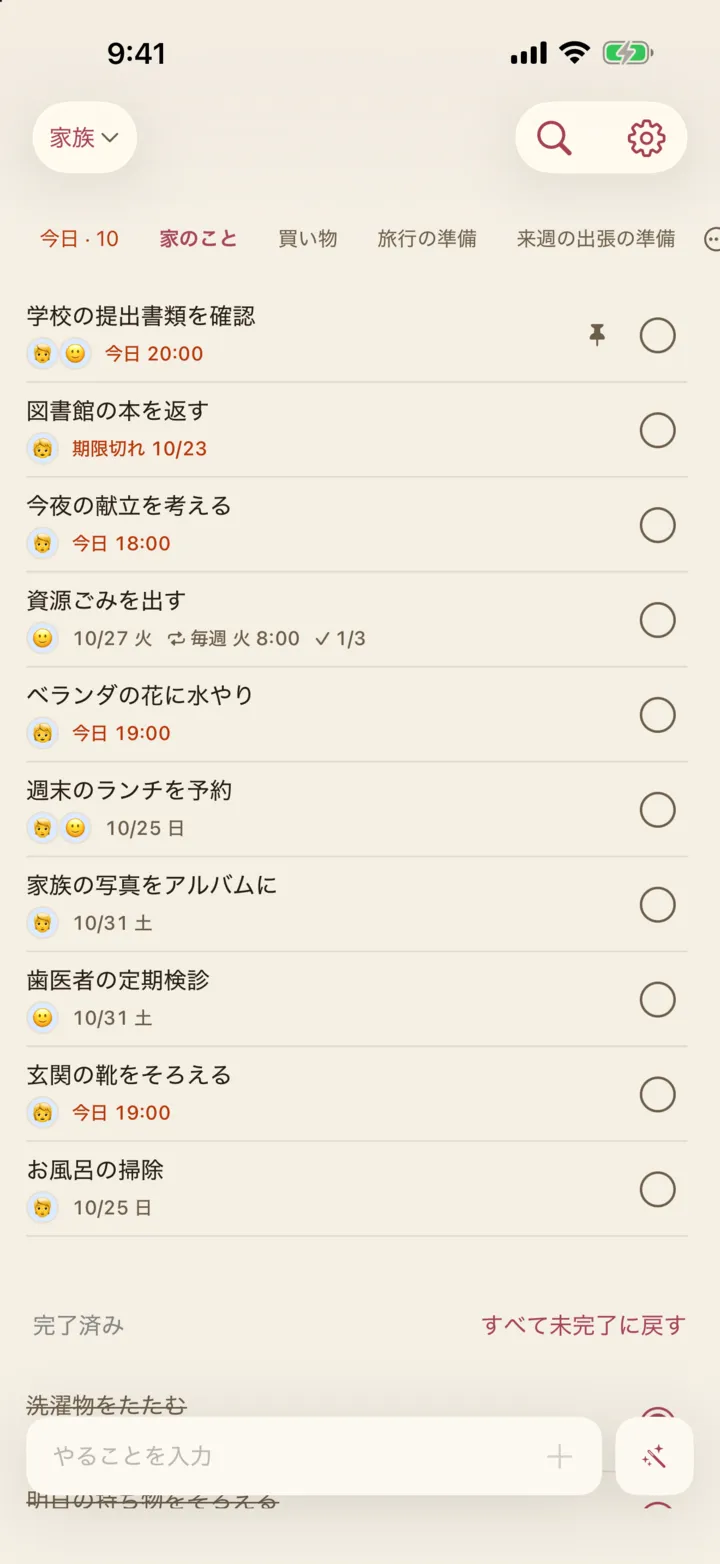 家族と共有している「家のこと」リスト