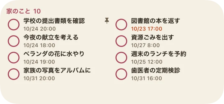 ホーム画面のウィジェット（中）