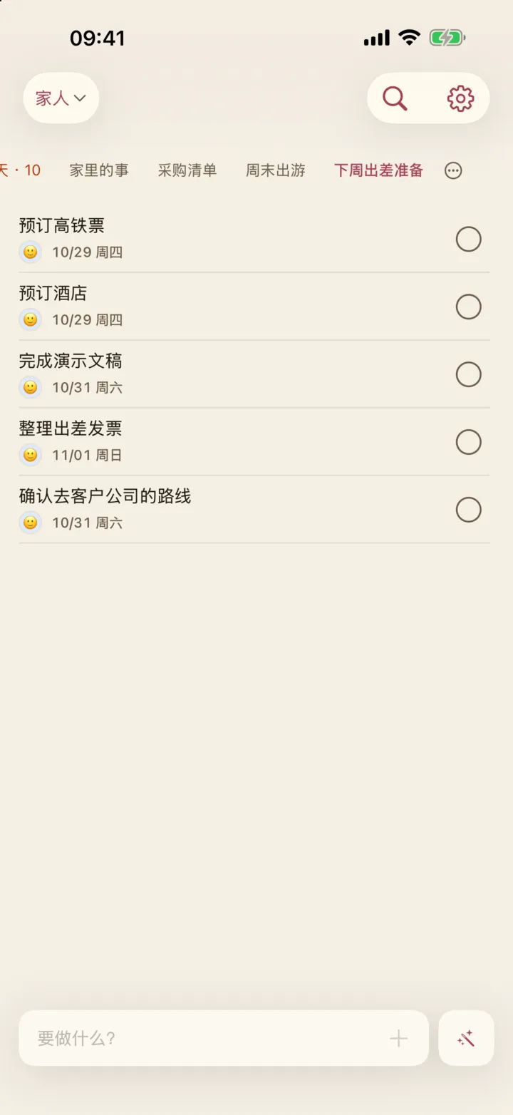 从 Claude 添加的“下周出差准备”列表