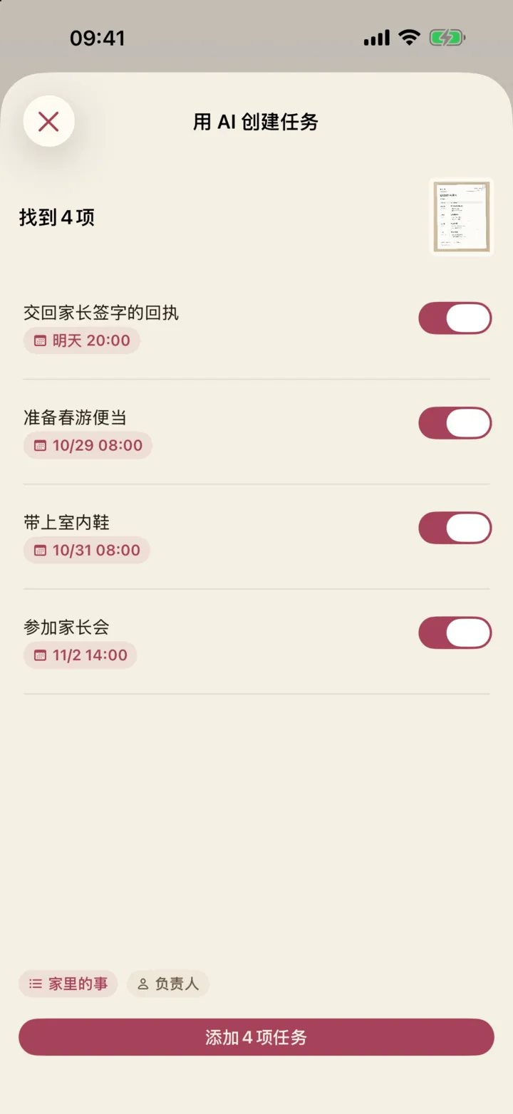 AI 从学校通知的照片中找到的4项待办
