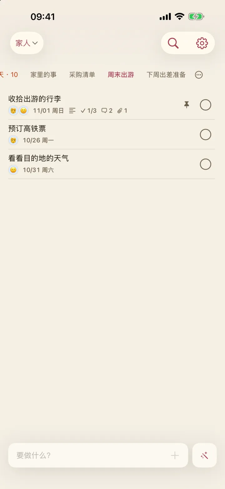 AI 从分享的备忘录中整理出的“周末出游”列表