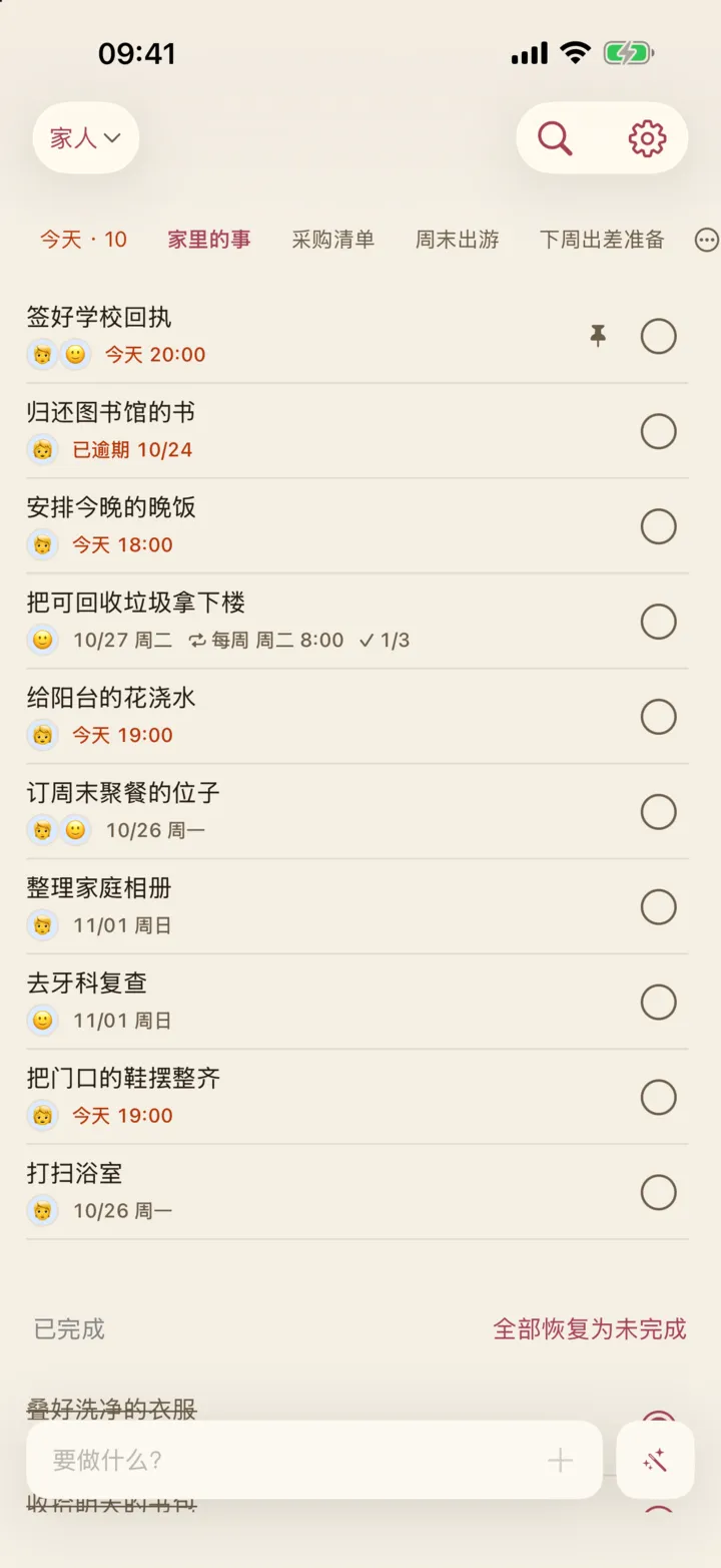与家人共享的“家里的事”列表