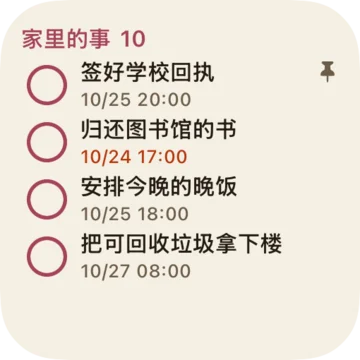 主屏幕小组件(小)